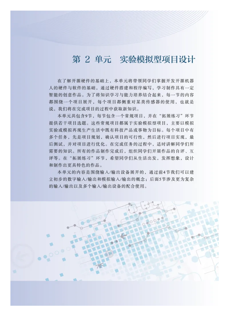 教科版信息技术选修6高清教材_4-教培资料-26年最新资料-同步更新_初中高中教资_03科三专项（进去保存报考的学科即可）_02科三专项（笔记真题思维导图教学设计版本二）