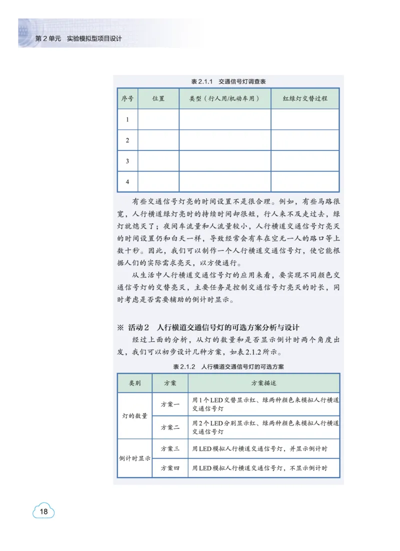 教科版信息技术选修6高清教材_4-教培资料-26年最新资料-同步更新_初中高中教资_03科三专项（进去保存报考的学科即可）_02科三专项（笔记真题思维导图教学设计版本二）