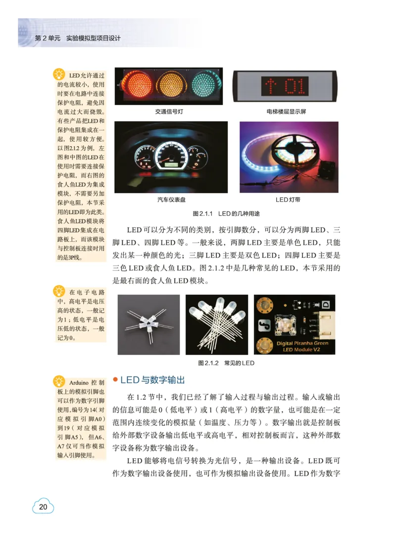 教科版信息技术选修6高清教材_4-教培资料-26年最新资料-同步更新_初中高中教资_03科三专项（进去保存报考的学科即可）_02科三专项（笔记真题思维导图教学设计版本二）