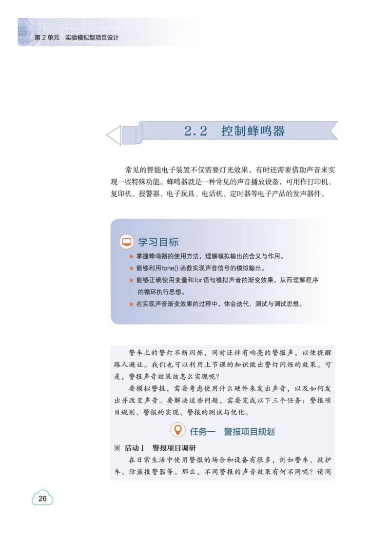 教科版信息技术选修6高清教材_4-教培资料-26年最新资料-同步更新_初中高中教资_03科三专项（进去保存报考的学科即可）_02科三专项（笔记真题思维导图教学设计版本二）