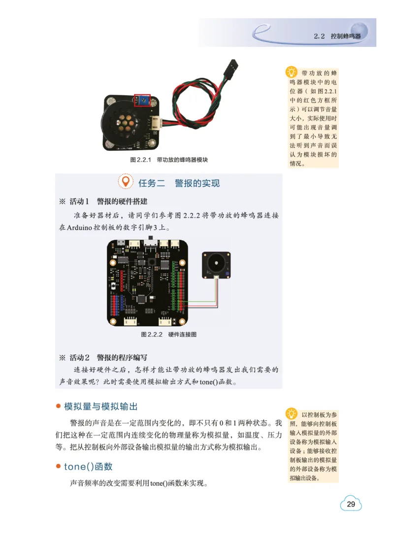 教科版信息技术选修6高清教材_4-教培资料-26年最新资料-同步更新_初中高中教资_03科三专项（进去保存报考的学科即可）_02科三专项（笔记真题思维导图教学设计版本二）