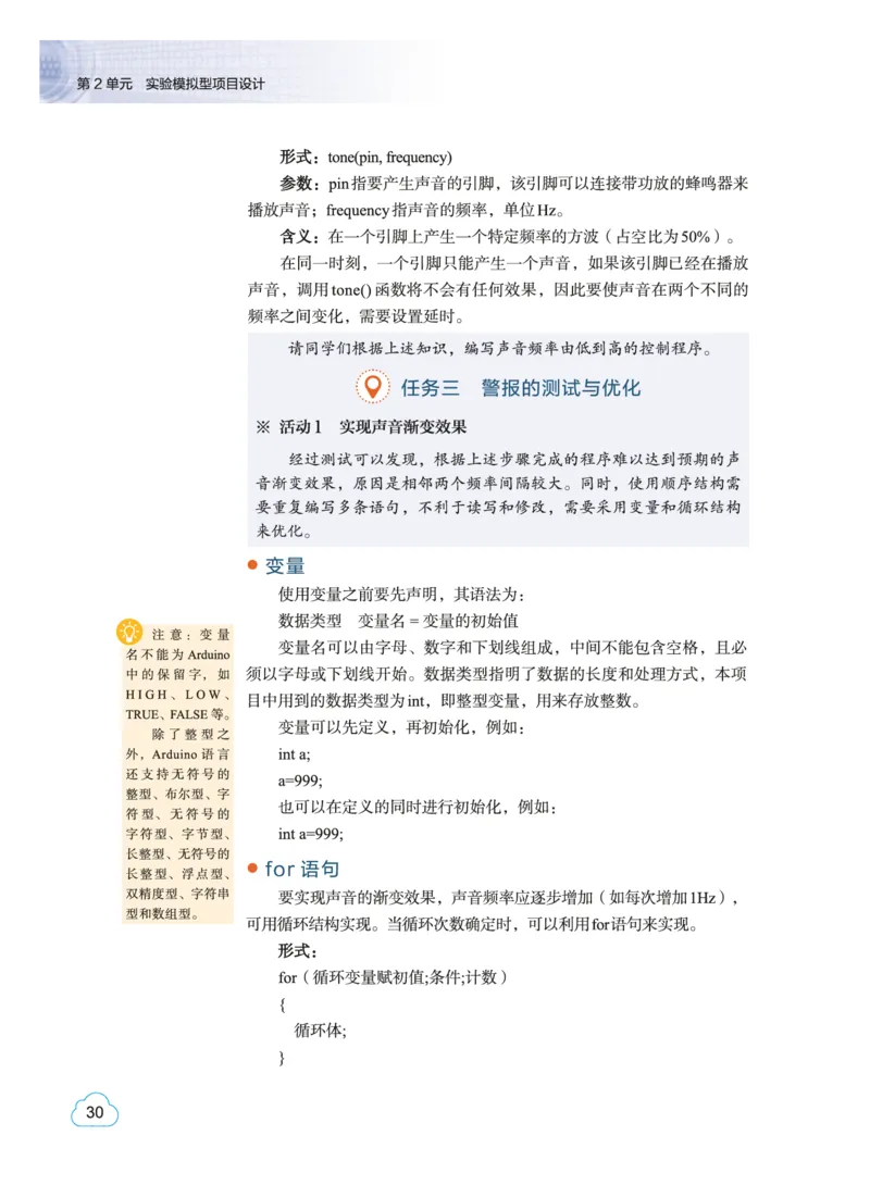 教科版信息技术选修6高清教材_4-教培资料-26年最新资料-同步更新_初中高中教资_03科三专项（进去保存报考的学科即可）_02科三专项（笔记真题思维导图教学设计版本二）