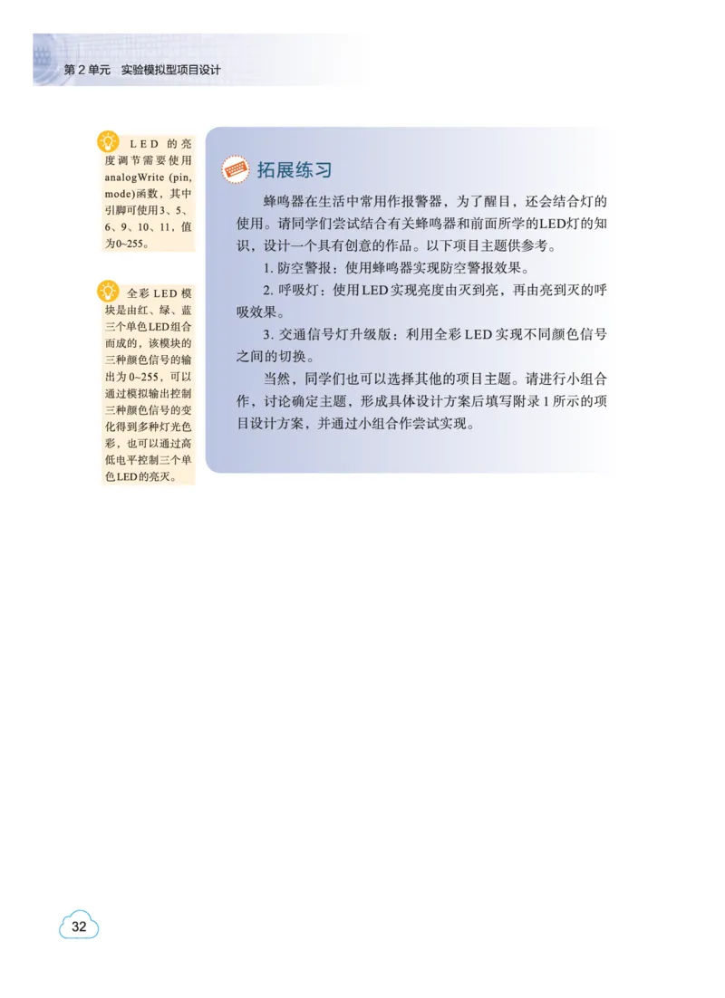 教科版信息技术选修6高清教材_4-教培资料-26年最新资料-同步更新_初中高中教资_03科三专项（进去保存报考的学科即可）_02科三专项（笔记真题思维导图教学设计版本二）