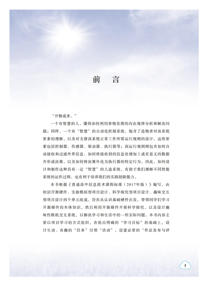教科版信息技术选修6高清教材_4-教培资料-26年最新资料-同步更新_初中高中教资_03科三专项（进去保存报考的学科即可）_02科三专项（笔记真题思维导图教学设计版本二）