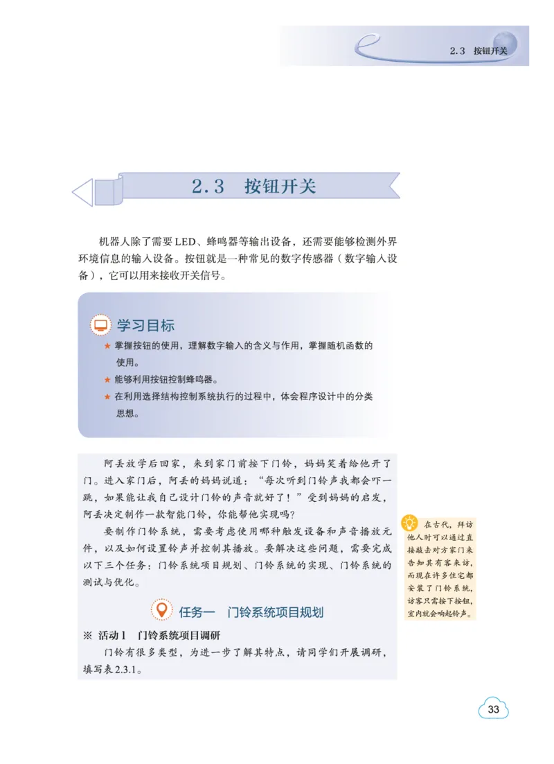 教科版信息技术选修6高清教材_4-教培资料-26年最新资料-同步更新_初中高中教资_03科三专项（进去保存报考的学科即可）_02科三专项（笔记真题思维导图教学设计版本二）