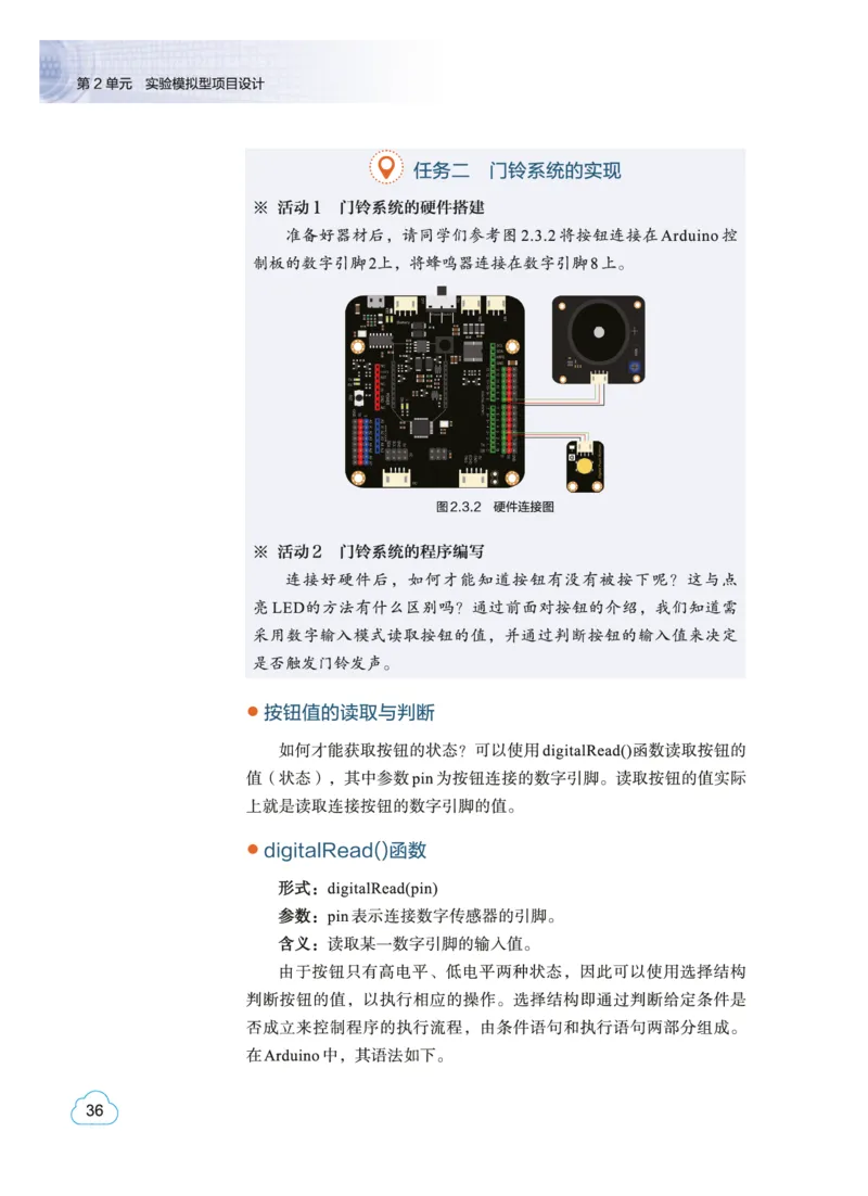 教科版信息技术选修6高清教材_4-教培资料-26年最新资料-同步更新_初中高中教资_03科三专项（进去保存报考的学科即可）_02科三专项（笔记真题思维导图教学设计版本二）