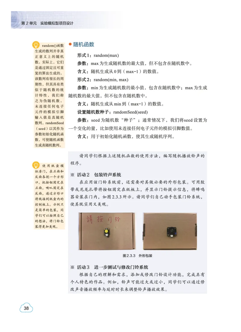 教科版信息技术选修6高清教材_4-教培资料-26年最新资料-同步更新_初中高中教资_03科三专项（进去保存报考的学科即可）_02科三专项（笔记真题思维导图教学设计版本二）