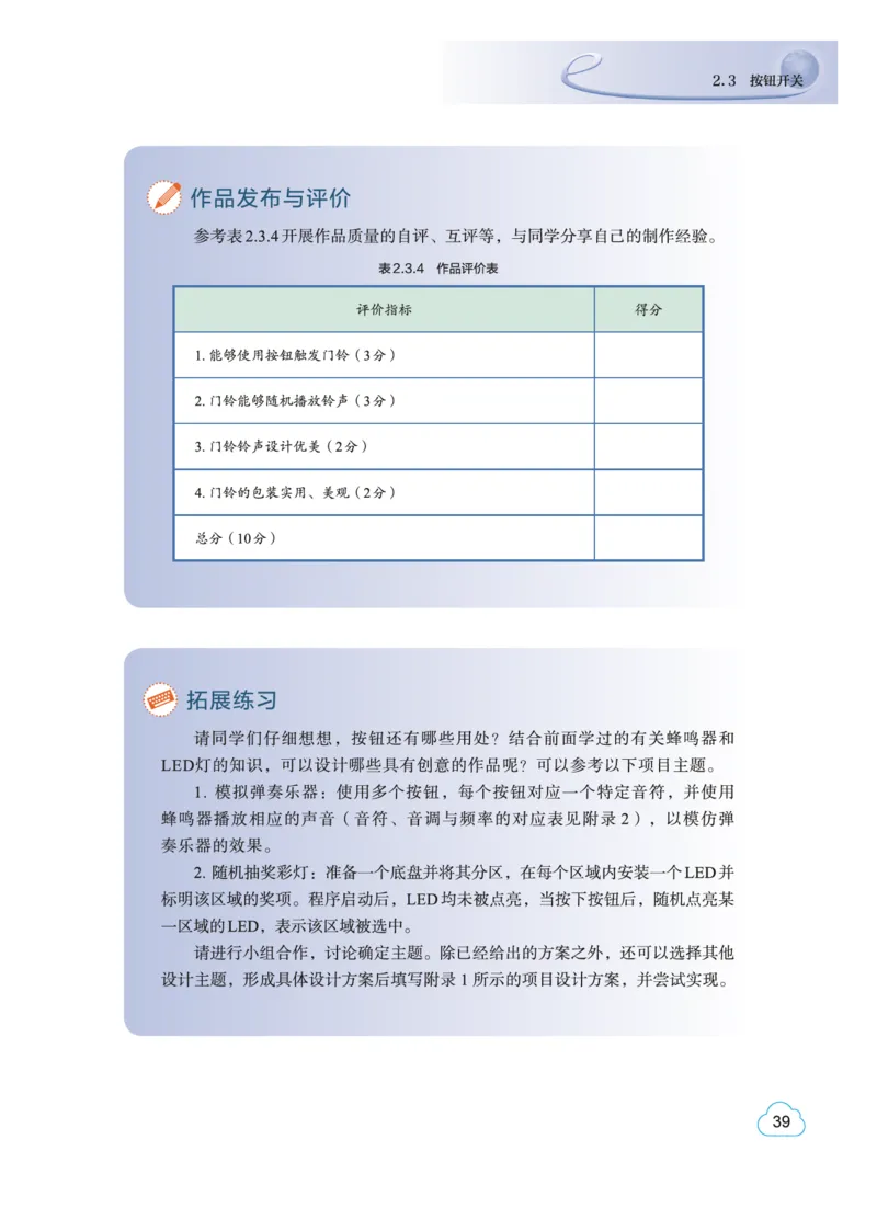 教科版信息技术选修6高清教材_4-教培资料-26年最新资料-同步更新_初中高中教资_03科三专项（进去保存报考的学科即可）_02科三专项（笔记真题思维导图教学设计版本二）