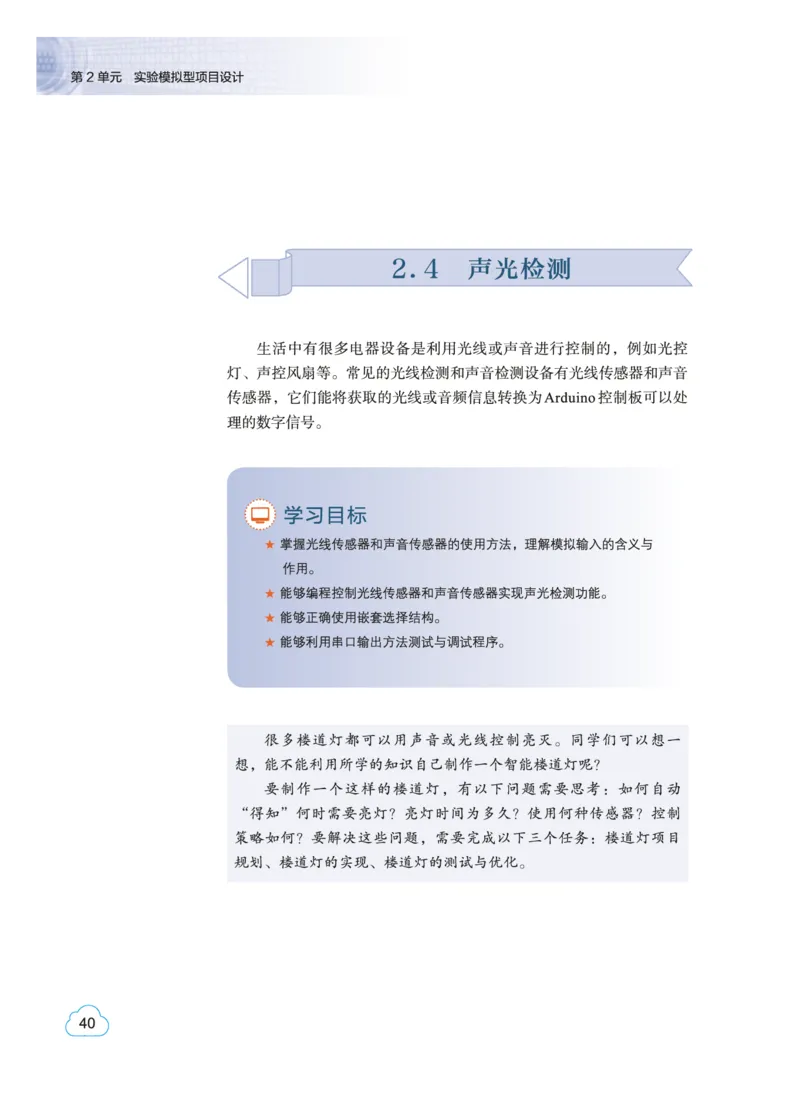 教科版信息技术选修6高清教材_4-教培资料-26年最新资料-同步更新_初中高中教资_03科三专项（进去保存报考的学科即可）_02科三专项（笔记真题思维导图教学设计版本二）