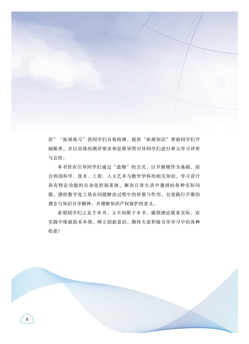 教科版信息技术选修6高清教材_4-教培资料-26年最新资料-同步更新_初中高中教资_03科三专项（进去保存报考的学科即可）_02科三专项（笔记真题思维导图教学设计版本二）