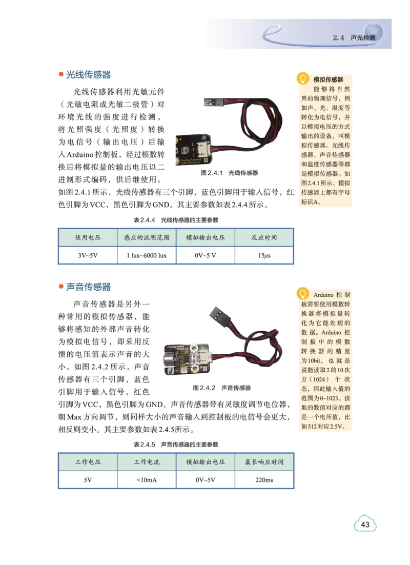 教科版信息技术选修6高清教材_4-教培资料-26年最新资料-同步更新_初中高中教资_03科三专项（进去保存报考的学科即可）_02科三专项（笔记真题思维导图教学设计版本二）