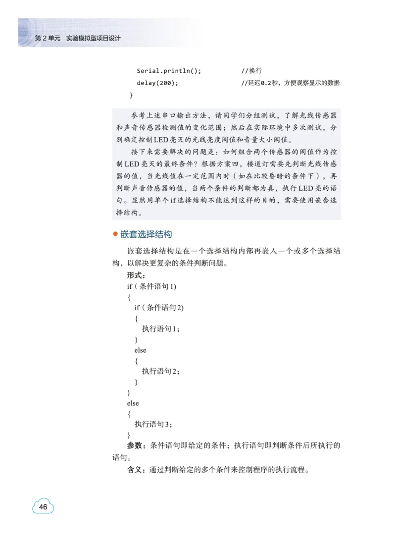 教科版信息技术选修6高清教材_4-教培资料-26年最新资料-同步更新_初中高中教资_03科三专项（进去保存报考的学科即可）_02科三专项（笔记真题思维导图教学设计版本二）
