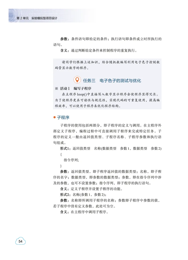 教科版信息技术选修6高清教材_4-教培资料-26年最新资料-同步更新_初中高中教资_03科三专项（进去保存报考的学科即可）_02科三专项（笔记真题思维导图教学设计版本二）