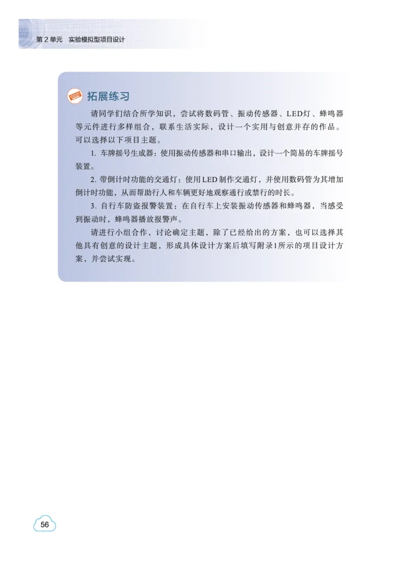 教科版信息技术选修6高清教材_4-教培资料-26年最新资料-同步更新_初中高中教资_03科三专项（进去保存报考的学科即可）_02科三专项（笔记真题思维导图教学设计版本二）
