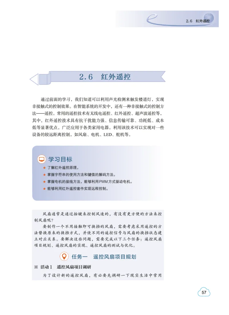 教科版信息技术选修6高清教材_4-教培资料-26年最新资料-同步更新_初中高中教资_03科三专项（进去保存报考的学科即可）_02科三专项（笔记真题思维导图教学设计版本二）