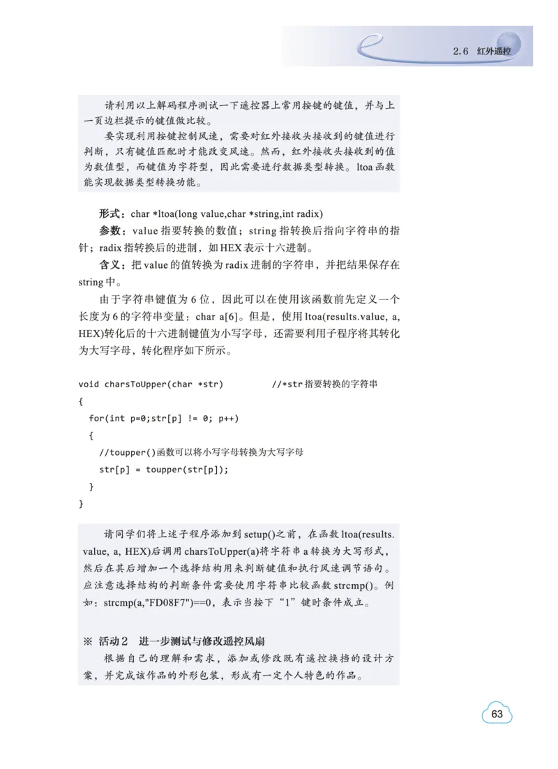 教科版信息技术选修6高清教材_4-教培资料-26年最新资料-同步更新_初中高中教资_03科三专项（进去保存报考的学科即可）_02科三专项（笔记真题思维导图教学设计版本二）