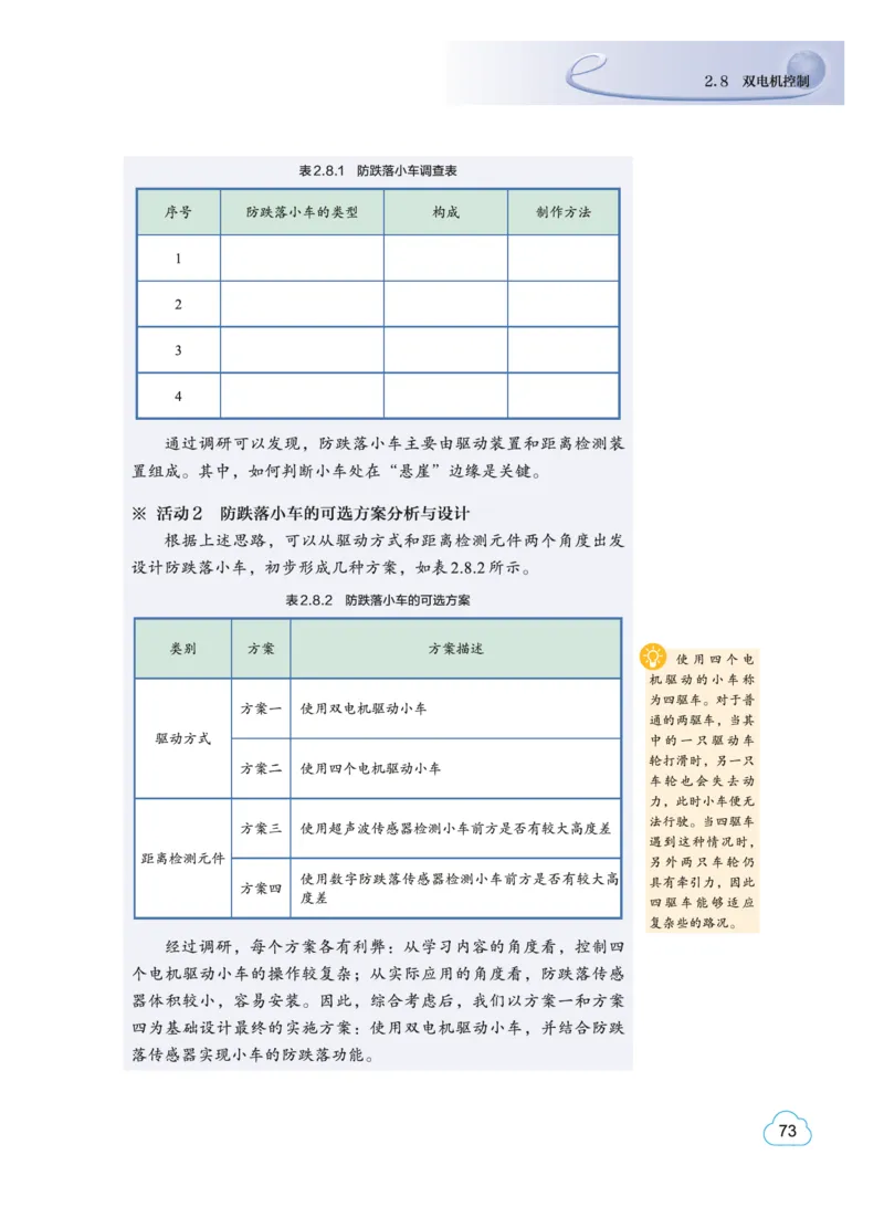 教科版信息技术选修6高清教材_4-教培资料-26年最新资料-同步更新_初中高中教资_03科三专项（进去保存报考的学科即可）_02科三专项（笔记真题思维导图教学设计版本二）