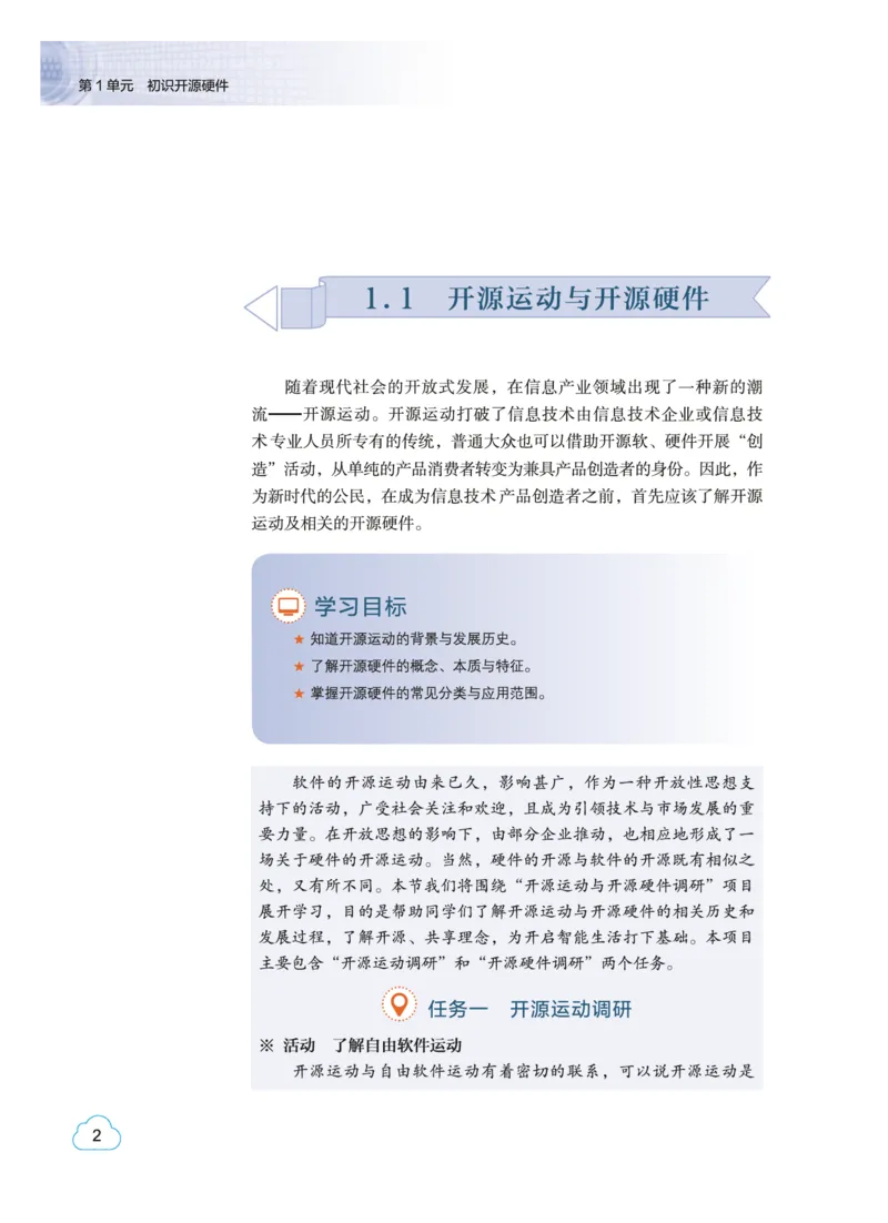 教科版信息技术选修6高清教材_4-教培资料-26年最新资料-同步更新_初中高中教资_03科三专项（进去保存报考的学科即可）_02科三专项（笔记真题思维导图教学设计版本二）