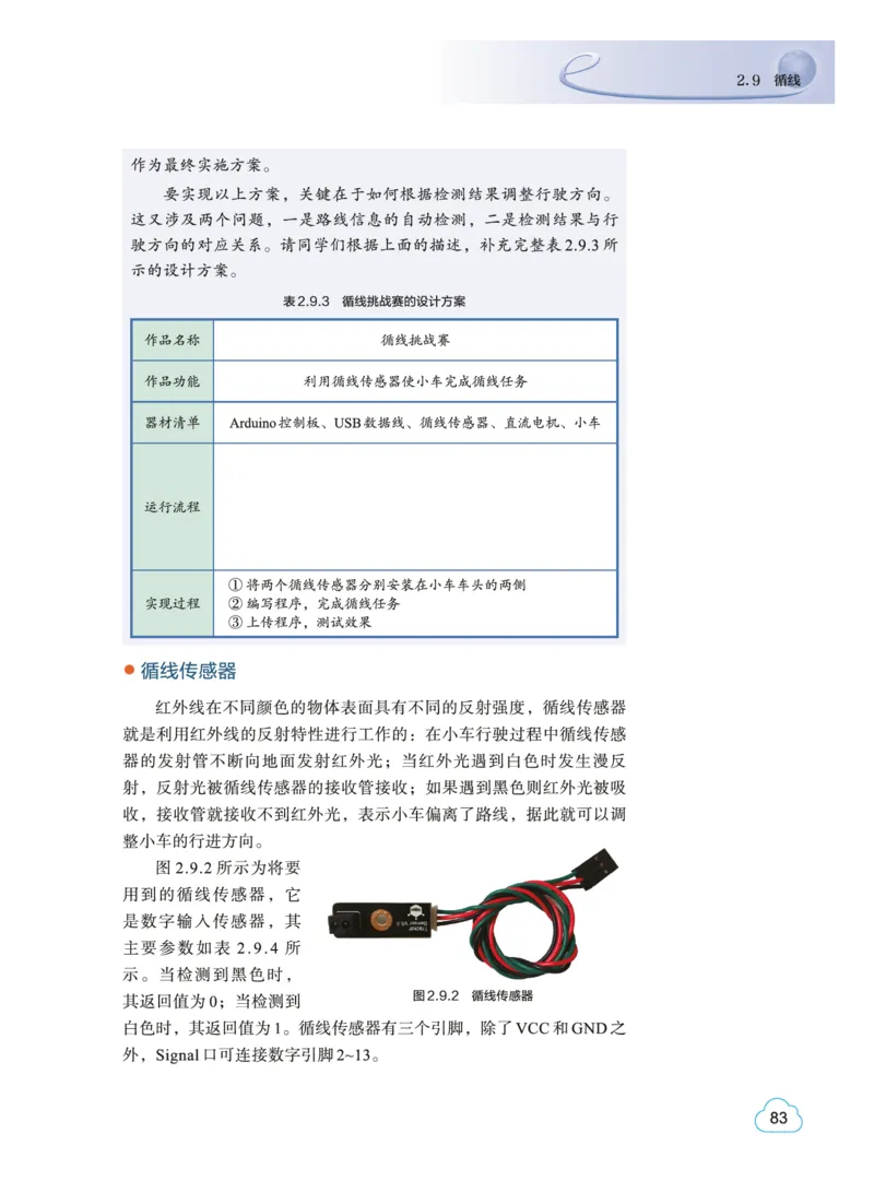 教科版信息技术选修6高清教材_4-教培资料-26年最新资料-同步更新_初中高中教资_03科三专项（进去保存报考的学科即可）_02科三专项（笔记真题思维导图教学设计版本二）