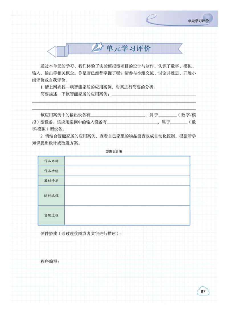 教科版信息技术选修6高清教材_4-教培资料-26年最新资料-同步更新_初中高中教资_03科三专项（进去保存报考的学科即可）_02科三专项（笔记真题思维导图教学设计版本二）