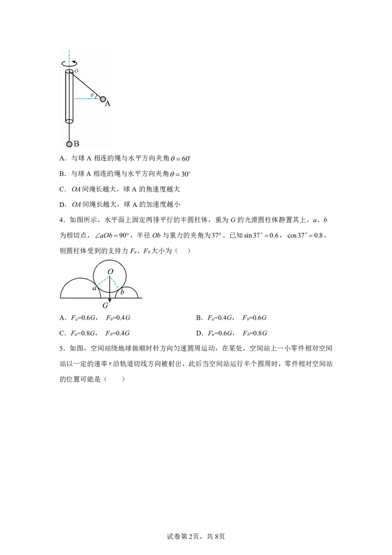 物理+答案江苏省南京市中华中学2025-2026学年高三上学期10月月考物理试题-A4答案卷尾_251104江苏省南京市中华中学2025-2026学年高三上学期10月月考（全科）