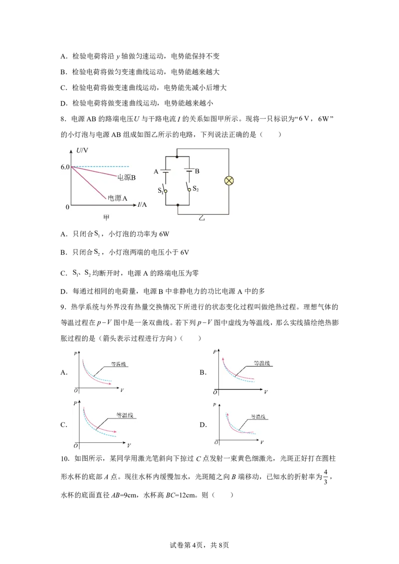 物理+答案江苏省南京市中华中学2025-2026学年高三上学期10月月考物理试题-A4答案卷尾_251104江苏省南京市中华中学2025-2026学年高三上学期10月月考（全科）
