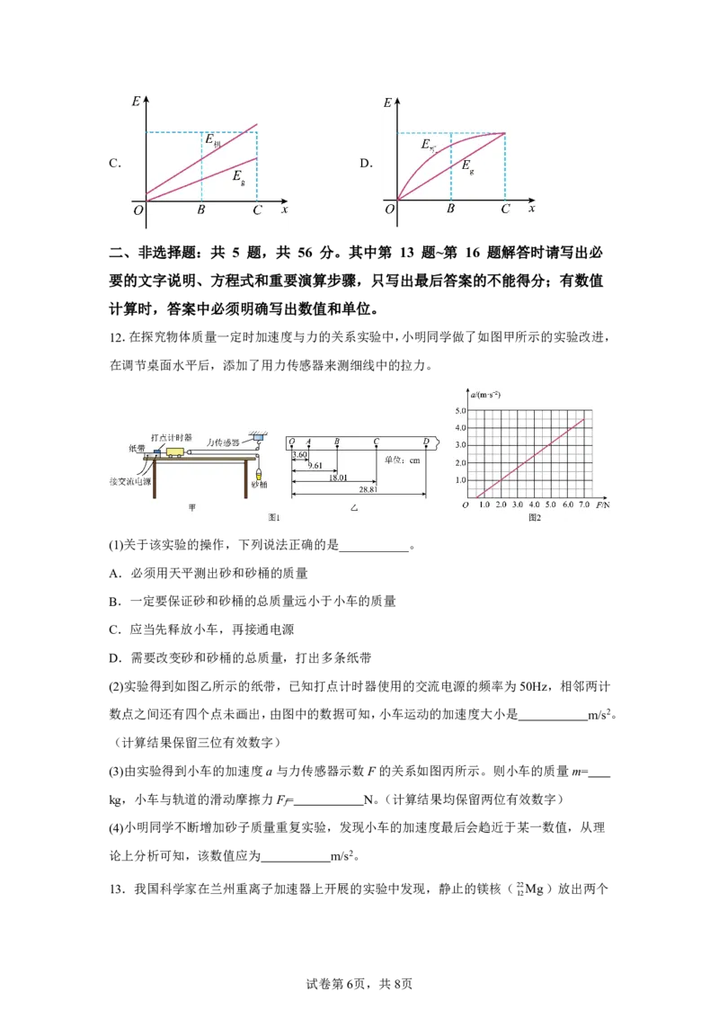 物理+答案江苏省南京市中华中学2025-2026学年高三上学期10月月考物理试题-A4答案卷尾_251104江苏省南京市中华中学2025-2026学年高三上学期10月月考（全科）