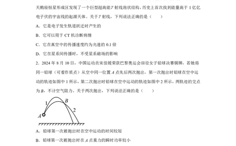 物理+答案江苏省南京市中华中学2025-2026学年高三上学期10月月考物理试题-A4答案卷尾_251104江苏省南京市中华中学2025-2026学年高三上学期10月月考（全科）