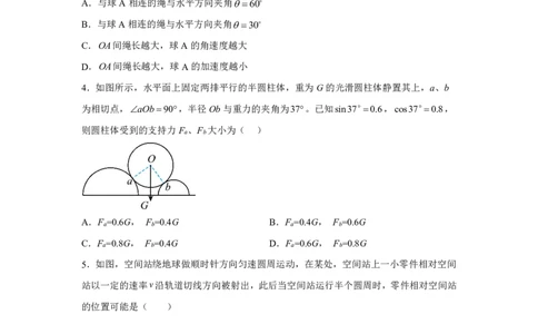 物理+答案江苏省南京市中华中学2025-2026学年高三上学期10月月考物理试题-A4答案卷尾_251104江苏省南京市中华中学2025-2026学年高三上学期10月月考（全科）