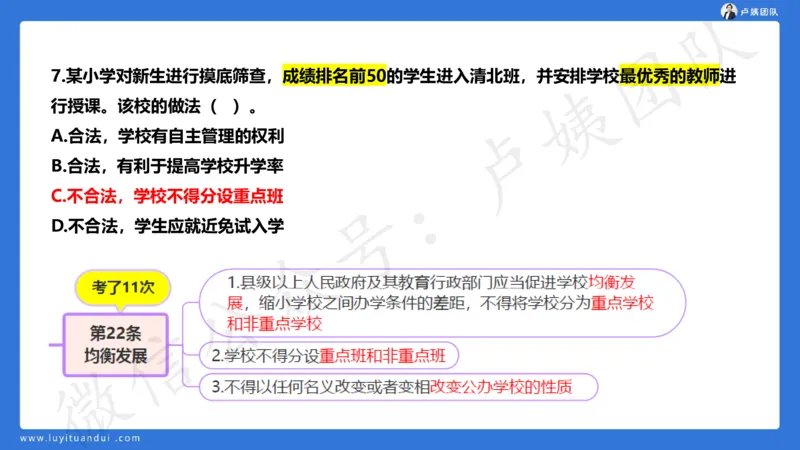 最终版-25下小学科一最后三套卷（卷三）讲解_4-教培资料-26年最新资料-同步更新_小学教资_小学冲刺急救包_1.押题卷汇总_5.小学-L咦最后3套卷（更新中）