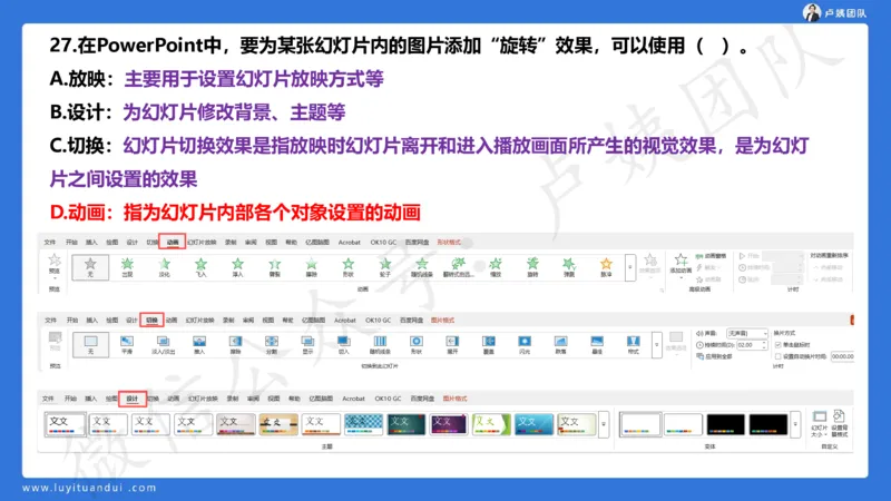 最终版-25下小学科一最后三套卷（卷三）讲解_4-教培资料-26年最新资料-同步更新_小学教资_小学冲刺急救包_1.押题卷汇总_5.小学-L咦最后3套卷（更新中）