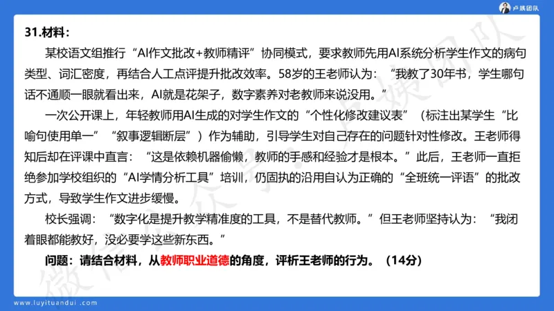 最终版-25下小学科一最后三套卷（卷三）讲解_4-教培资料-26年最新资料-同步更新_小学教资_小学冲刺急救包_1.押题卷汇总_5.小学-L咦最后3套卷（更新中）