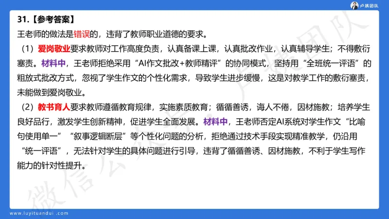 最终版-25下小学科一最后三套卷（卷三）讲解_4-教培资料-26年最新资料-同步更新_小学教资_小学冲刺急救包_1.押题卷汇总_5.小学-L咦最后3套卷（更新中）