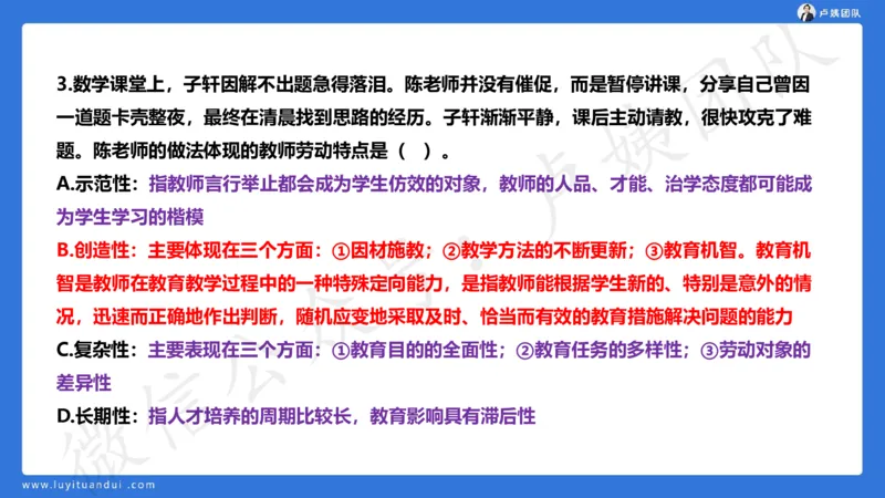 最终版-25下小学科一最后三套卷（卷三）讲解_4-教培资料-26年最新资料-同步更新_小学教资_小学冲刺急救包_1.押题卷汇总_5.小学-L咦最后3套卷（更新中）