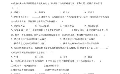 精品解析：2021年湖南省益阳市中考道德与法治真题（原卷版）_中考真题_7.政治中考真题2015-2024年_地区卷_湖南省_益阳道法19-22