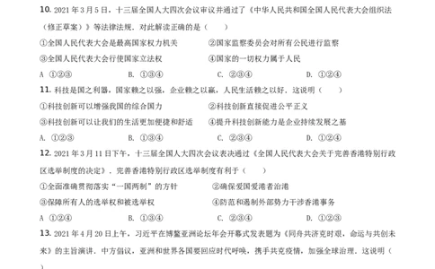 精品解析：2021年湖南省益阳市中考道德与法治真题（原卷版）_中考真题_7.政治中考真题2015-2024年_地区卷_湖南省_益阳道法19-22