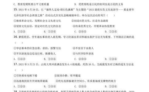精品解析：2021年湖南省益阳市中考道德与法治真题（原卷版）_中考真题_7.政治中考真题2015-2024年_地区卷_湖南省_益阳道法19-22