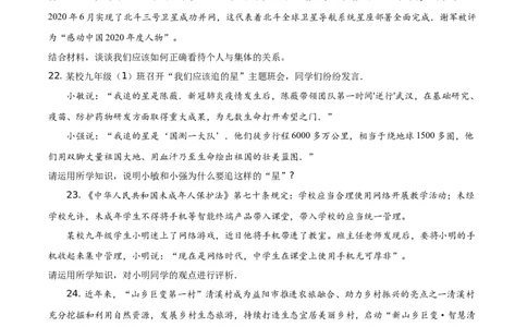 精品解析：2021年湖南省益阳市中考道德与法治真题（原卷版）_中考真题_7.政治中考真题2015-2024年_地区卷_湖南省_益阳道法19-22