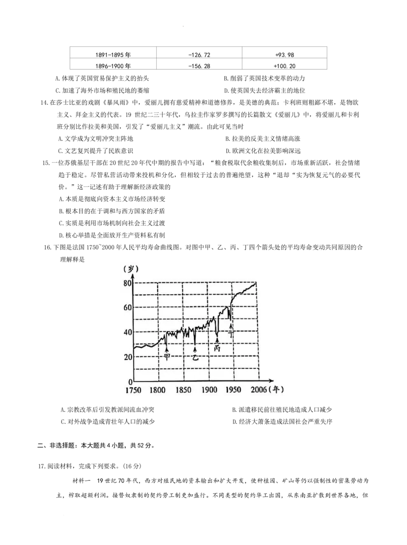 河南省安鹤新联盟2025-2026学年高三上学期12月联考历史试卷_2025年12月_251215河南省安鹤新联盟2025-2026学年高三上学期12月联考