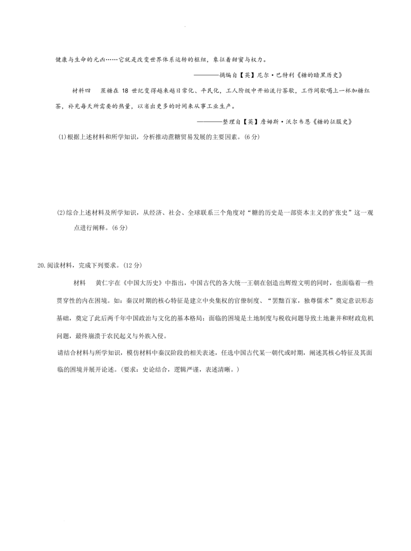 河南省安鹤新联盟2025-2026学年高三上学期12月联考历史试卷_2025年12月_251215河南省安鹤新联盟2025-2026学年高三上学期12月联考