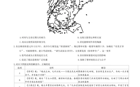 河南省安鹤新联盟2025-2026学年高三上学期12月联考历史试卷_2025年12月_251215河南省安鹤新联盟2025-2026学年高三上学期12月联考
