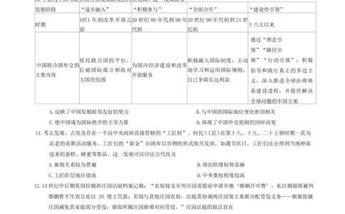 河南省安鹤新联盟2025-2026学年高三上学期12月联考历史试卷_2025年12月_251215河南省安鹤新联盟2025-2026学年高三上学期12月联考