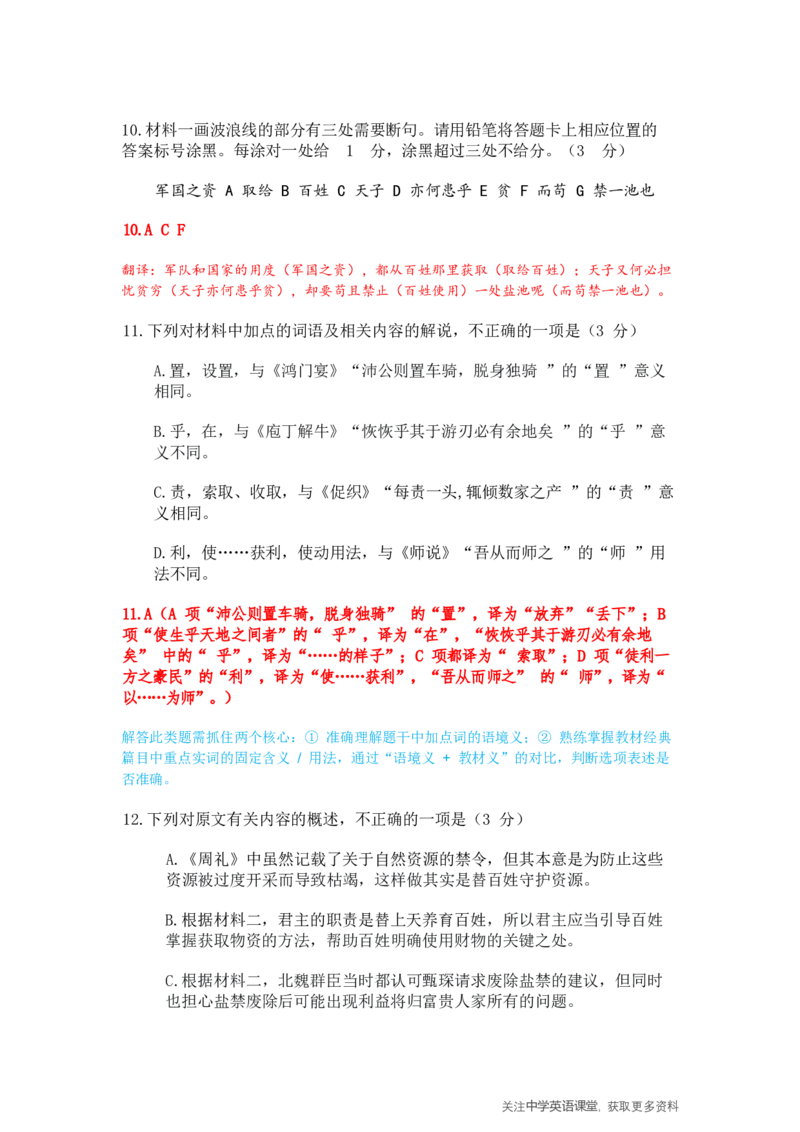 四川省2025一2026学年高三一轮复习阶段性测评语文答案_2025年12月_251208天府名校大联考&middot;四川省2025一2026学年高三一轮复习阶段性测评（全科）