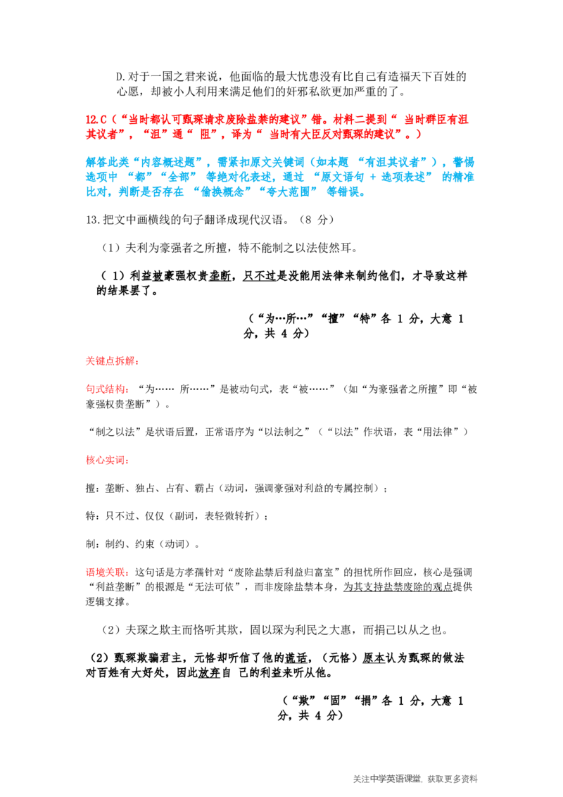 四川省2025一2026学年高三一轮复习阶段性测评语文答案_2025年12月_251208天府名校大联考&middot;四川省2025一2026学年高三一轮复习阶段性测评（全科）