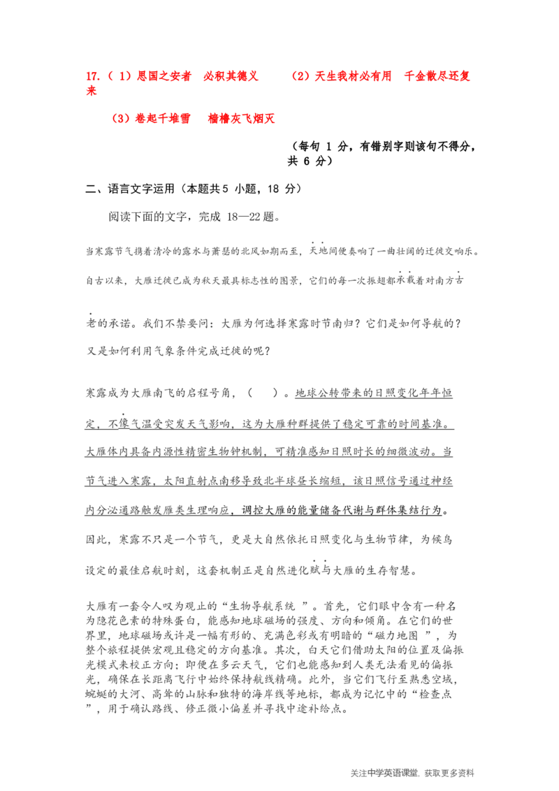 四川省2025一2026学年高三一轮复习阶段性测评语文答案_2025年12月_251208天府名校大联考&middot;四川省2025一2026学年高三一轮复习阶段性测评（全科）