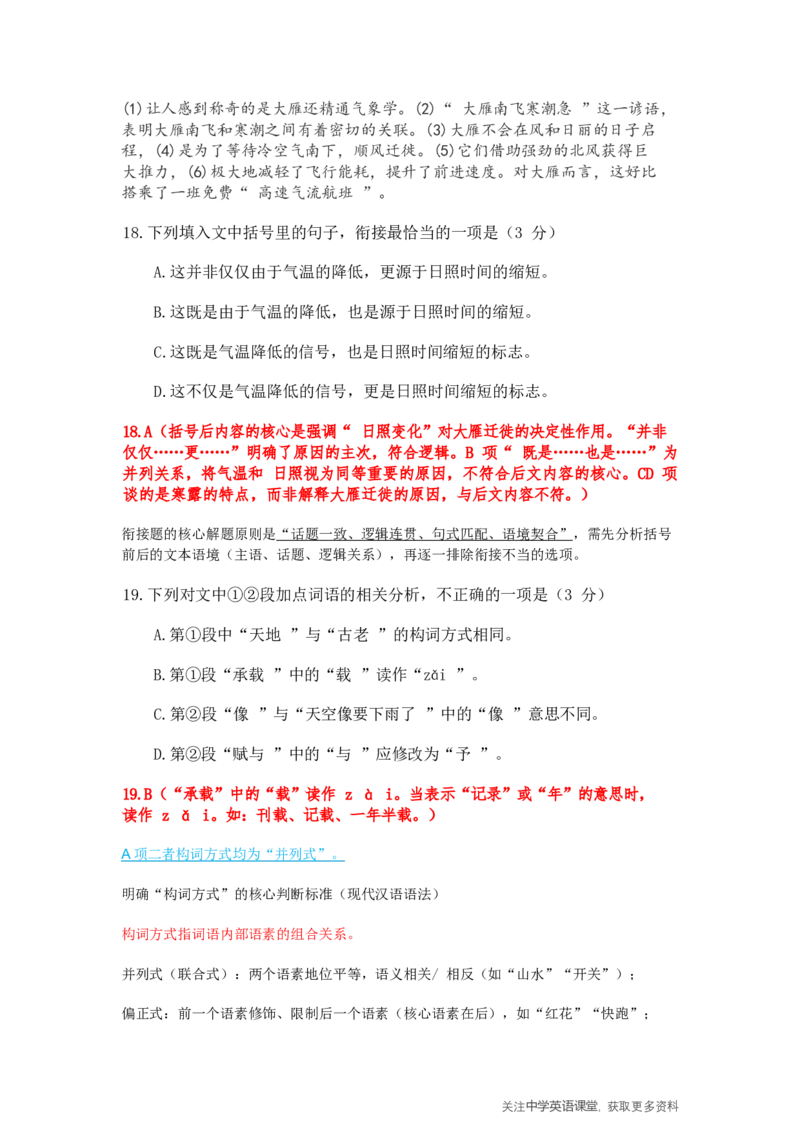 四川省2025一2026学年高三一轮复习阶段性测评语文答案_2025年12月_251208天府名校大联考&middot;四川省2025一2026学年高三一轮复习阶段性测评（全科）