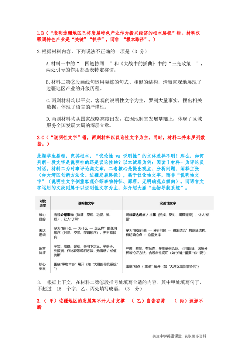 四川省2025一2026学年高三一轮复习阶段性测评语文答案_2025年12月_251208天府名校大联考&middot;四川省2025一2026学年高三一轮复习阶段性测评（全科）