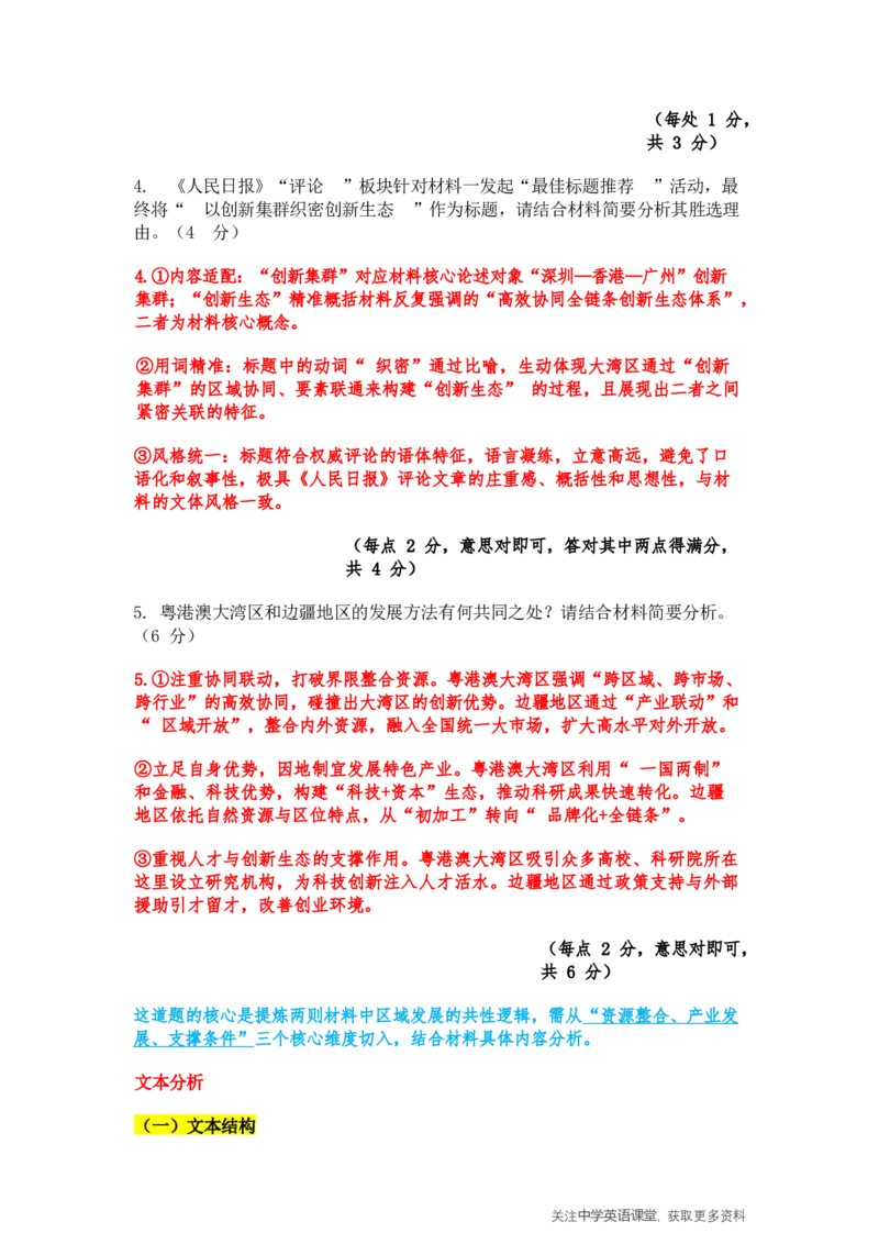 四川省2025一2026学年高三一轮复习阶段性测评语文答案_2025年12月_251208天府名校大联考&middot;四川省2025一2026学年高三一轮复习阶段性测评（全科）