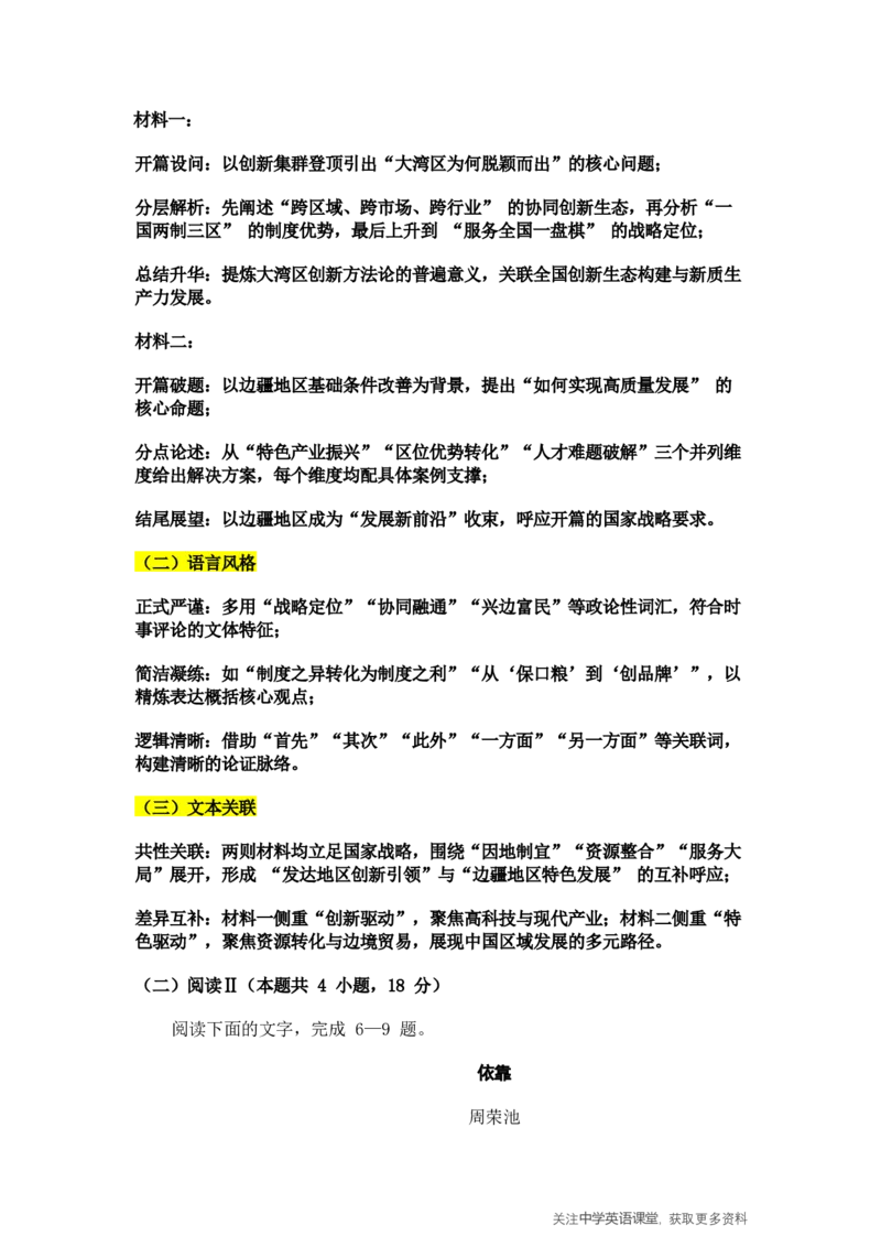 四川省2025一2026学年高三一轮复习阶段性测评语文答案_2025年12月_251208天府名校大联考&middot;四川省2025一2026学年高三一轮复习阶段性测评（全科）