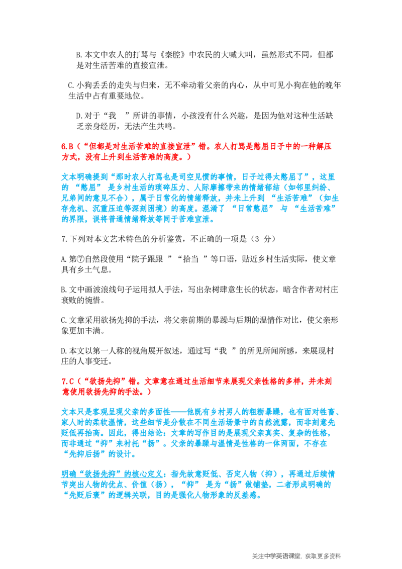 四川省2025一2026学年高三一轮复习阶段性测评语文答案_2025年12月_251208天府名校大联考&middot;四川省2025一2026学年高三一轮复习阶段性测评（全科）